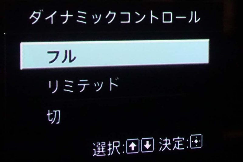 レーザー光源の輝度変化制御のニュアンスは「レーザーライト設定」の「ダイナミックコントロール」で調整ができる