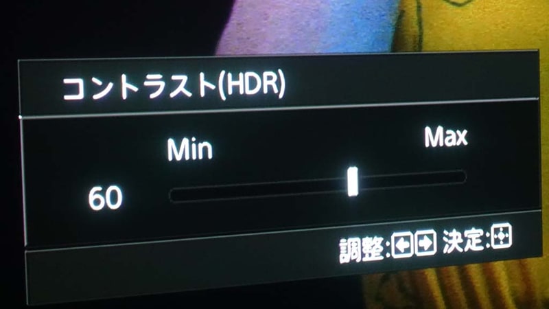 「コントラスト(HDR)」の設定