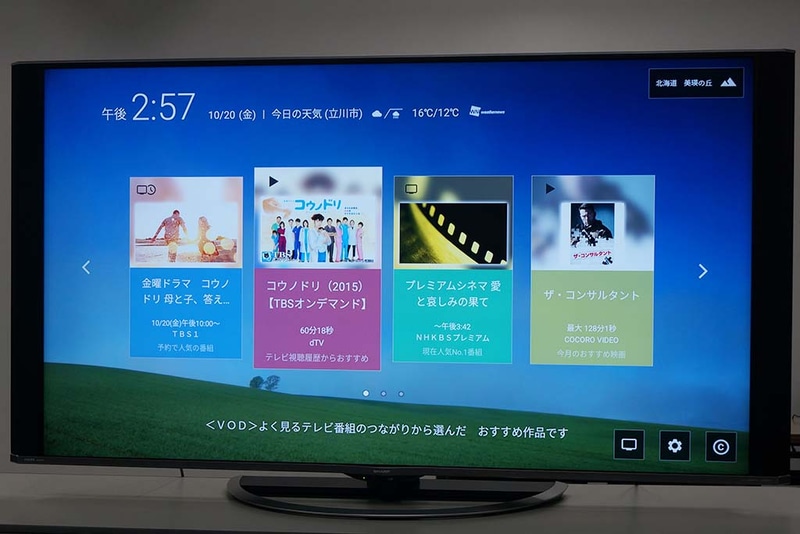 COCORO VISIONのレコメンド画面。番組やネット配信などが、4つずつシンプルな表示でおすすめされる