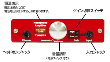 真空管ポタアン ELEKIT TU-HP03 TU-HP03発売に寄せて | ELEKIT VOICE
