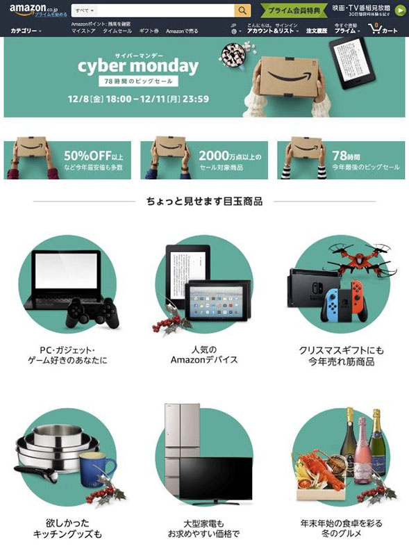 「サイバーマンデーセール」のページ。一部の対象製品が予告されている