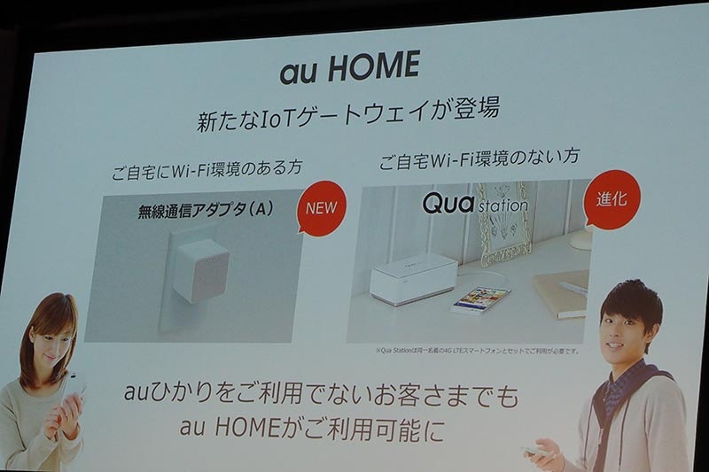 auひかり契約者以外も、au IDがあれば利用可能になる