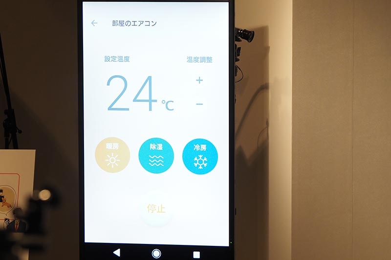 スマホでのエアコン操作画面例