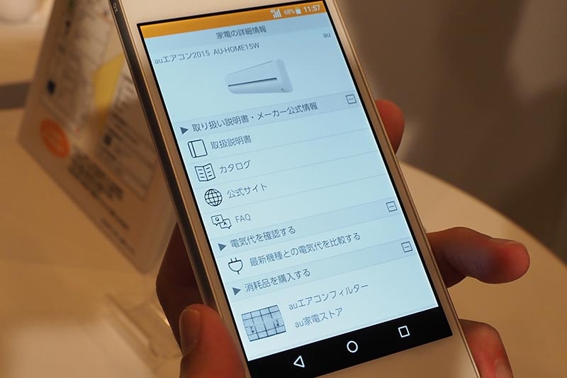 手持ちの家電の取扱説明書をアプリでチェック