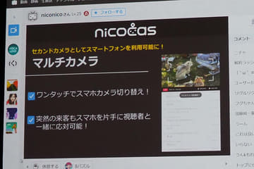 新niconico「く」で使える機能と目指す形。画質向上は「半年お待ち