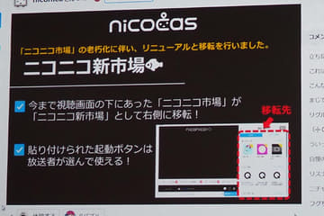 新niconico「く」で使える機能と目指す形。画質向上は「半年お待ち