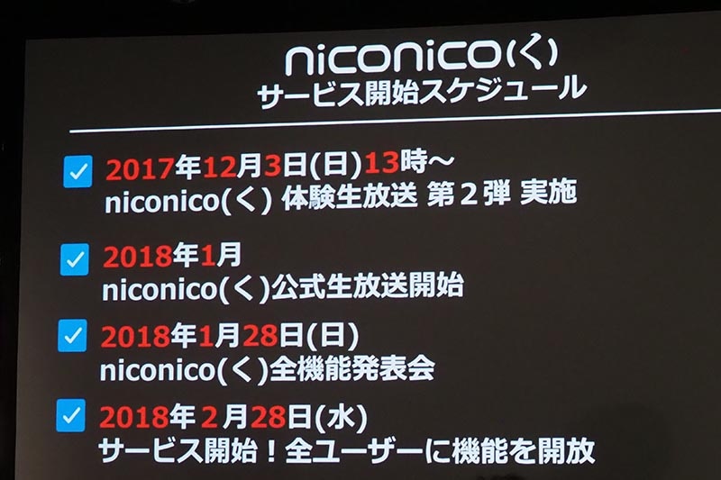 今後のスケジュール