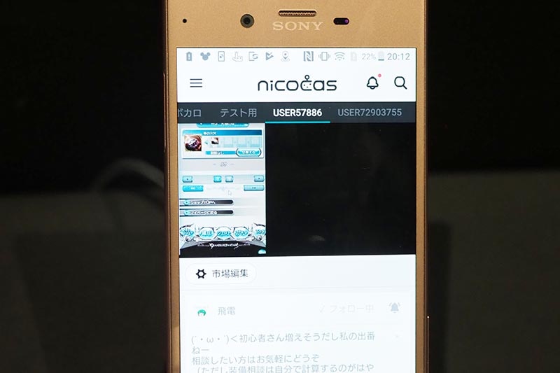 nicocasのスマホ画面例