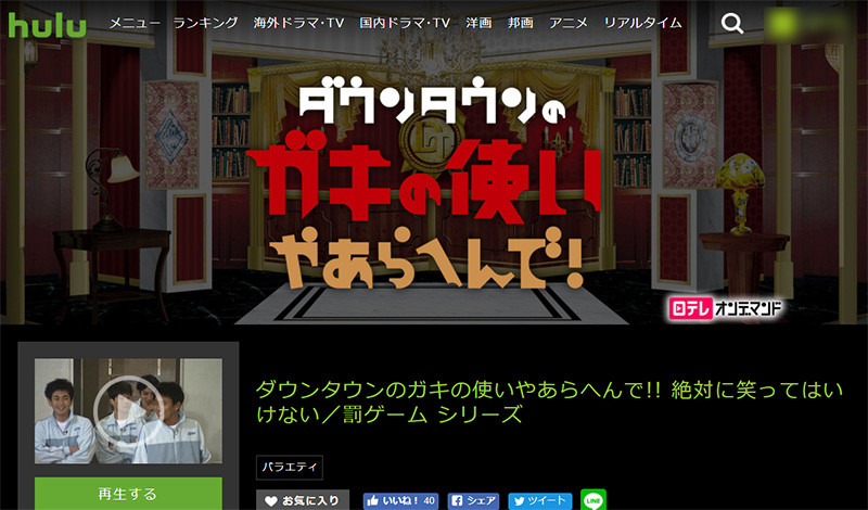 Hulu内、「絶対に笑ってはいけない」シリーズ15作の配信ページ