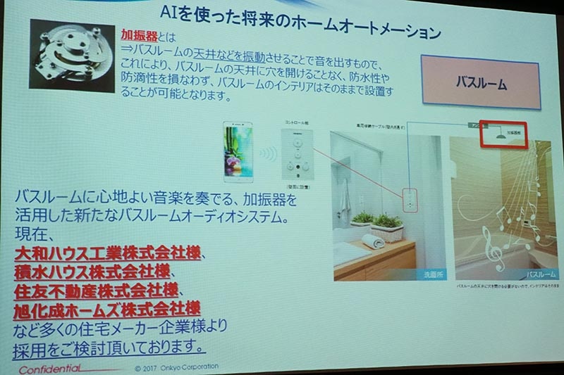 バスルーム向けの、加振器を使ったオーディオシステム