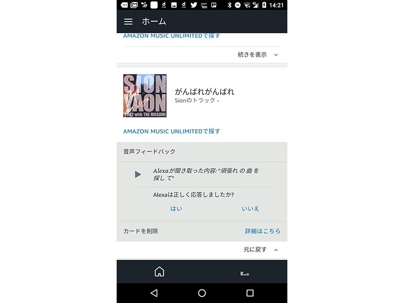 「がんばれる曲」をリクエストしたら、Alexaが「がんばれがんばれ」という曲を再生してくれた