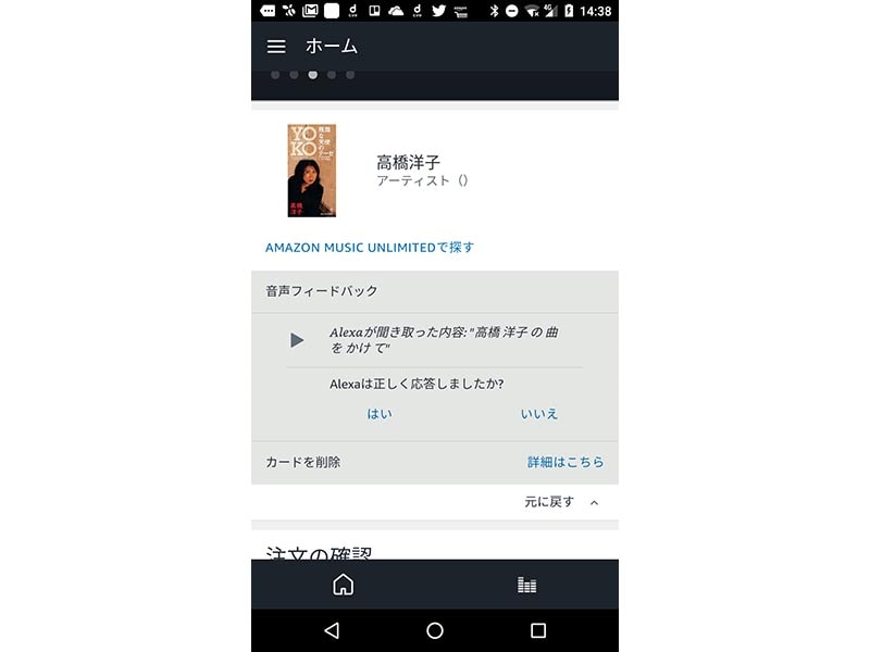 高橋洋子の曲を再生した履歴