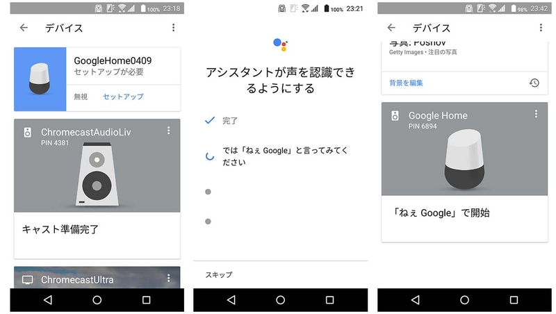Google Homeアプリを起動するとすぐにGoogle Homeが見つかる→音声認識を試して→初期設定が完了!