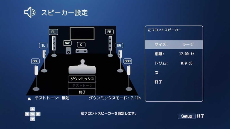 スピーカー設定の画面。各スピーカーごとに、サイズや距離、トリム(音量)を設定できる