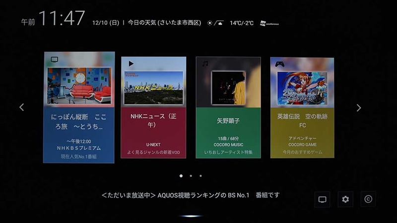 人感センサーでユーザーを認識するとCOCORO VISIONが起動する