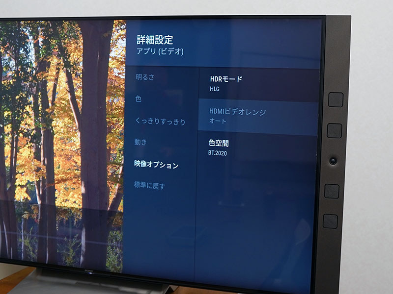 HDRはHLG、色域はBT.2020になっていることを確認
