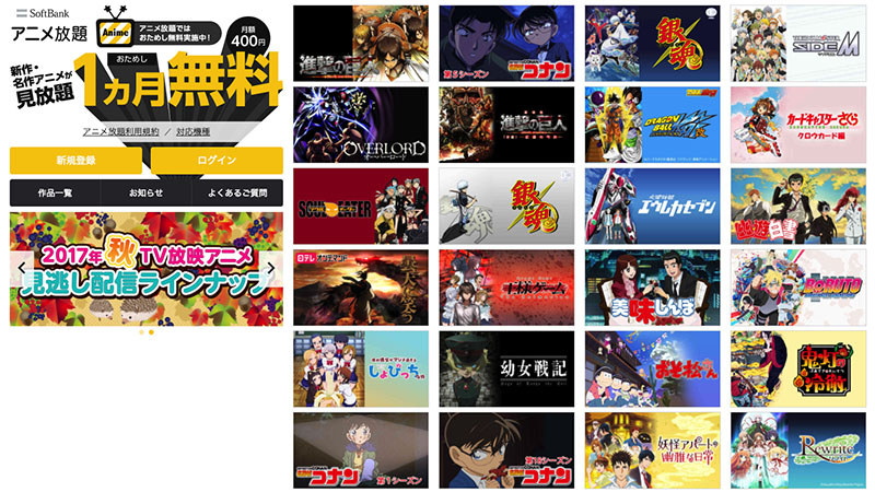 アニメ放題が14日からキャリアフリー化