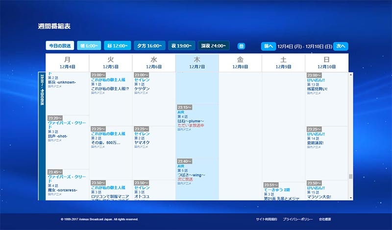 Webで公開されている週間番組表。これがPS4でも表示できるようにしてほしい