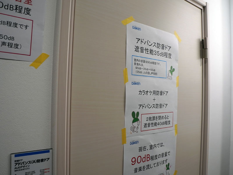 DAIKENの防音ルーム紹介も兼ねている