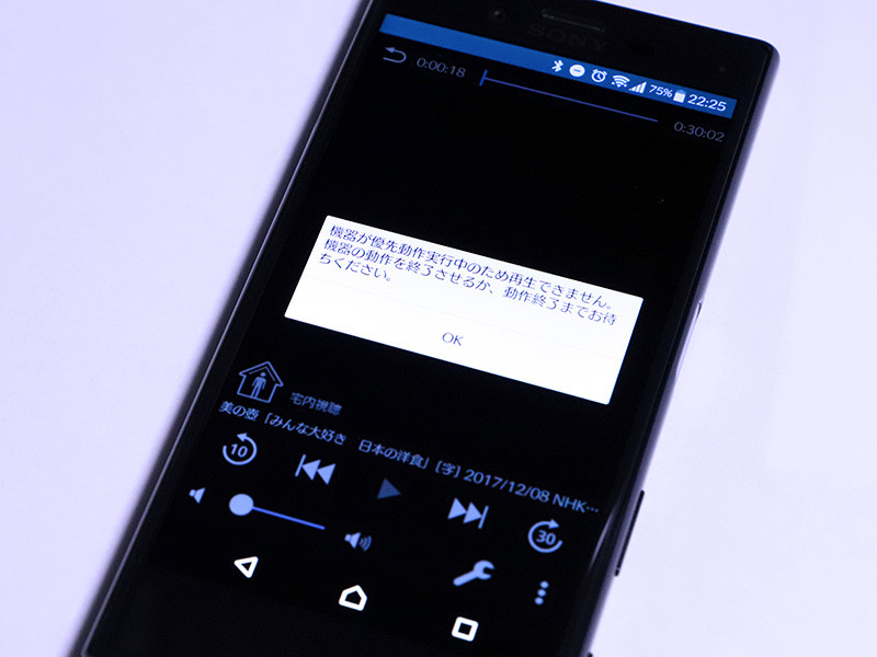 CDの取り込み中はスマホから番組をリモート視聴できない