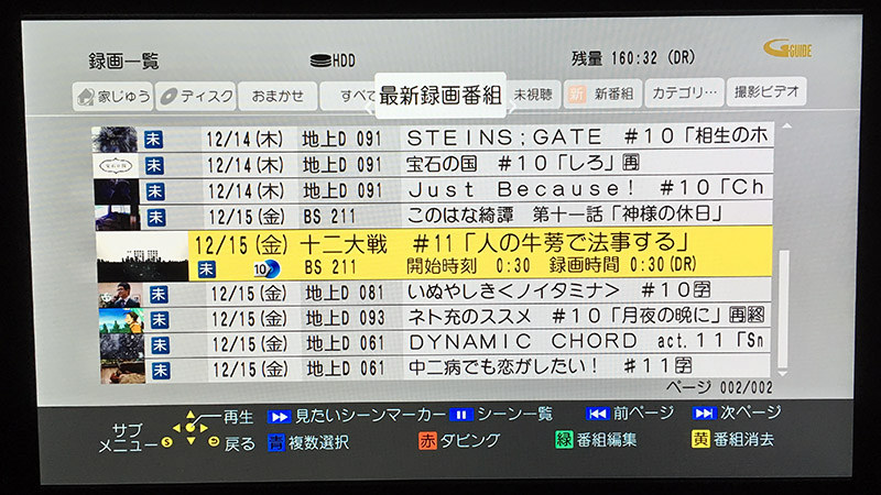 レコーダのHDDにある録画番組の一覧画面