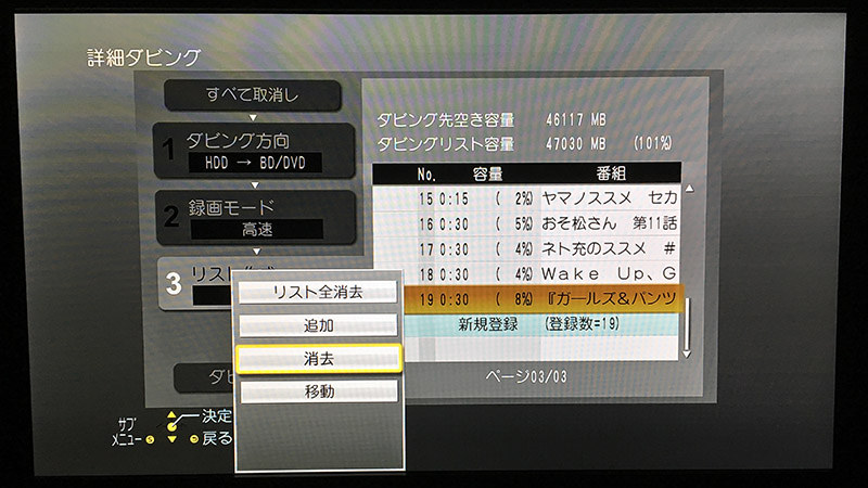 ダビング画面では各番組がディスクの空き容量に占める割合をパーセント表示する