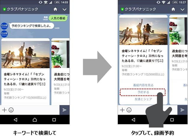 設定しておけば、レコーダへの録画予約も可能