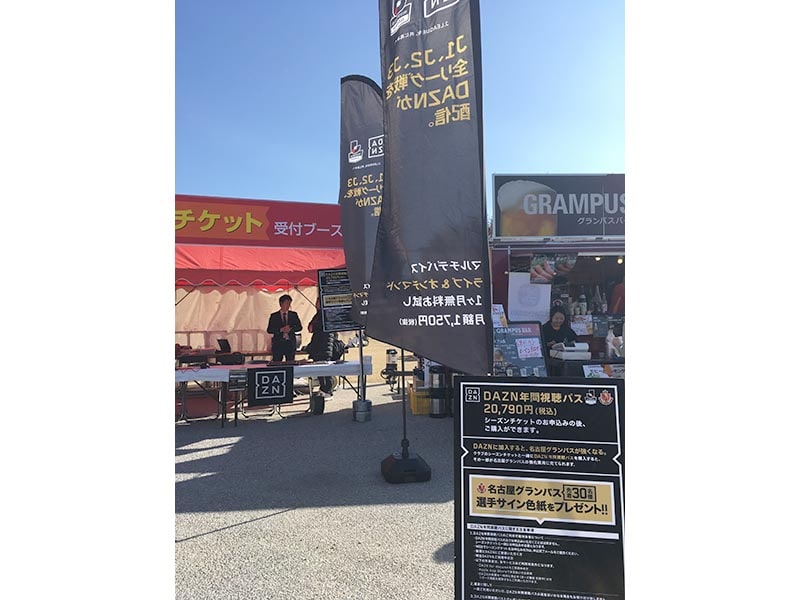スタジアムでのDAZN年間視聴パス販売風景。写真は名古屋グランパスの例