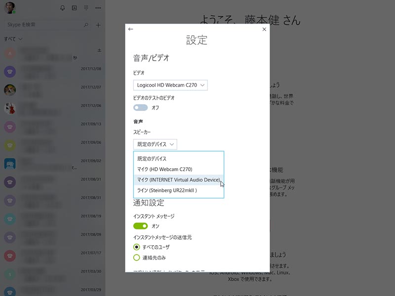 INTERNET Virtual Audio Deviceが選択可能