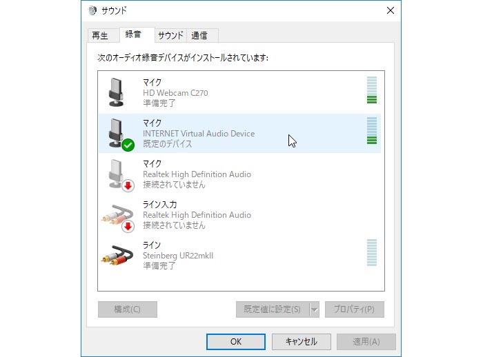 Windowsの録音デバイスとして利用できる