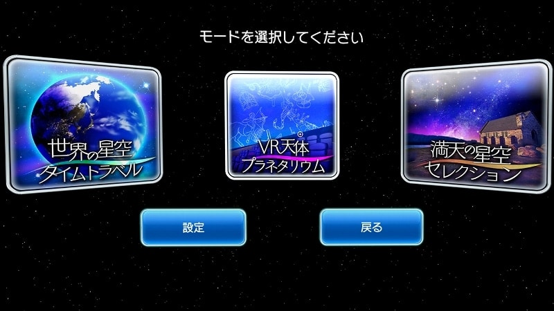 3つの星空鑑賞モードを搭載<br /><span class="fnt-70">(C)2017Pocket (C)Ohira Tech (C)SEGA TOYS</span>