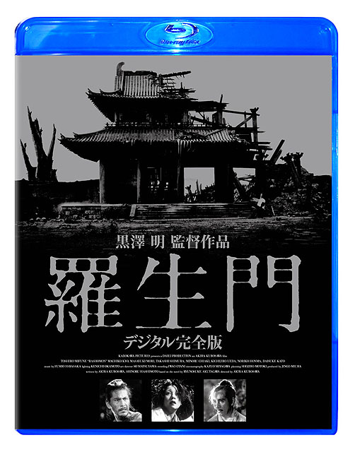 (編注：詳しくは「羅生門」をご覧ください)