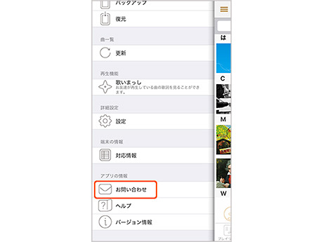 サイドメニューに「お問い合わせ」を追加