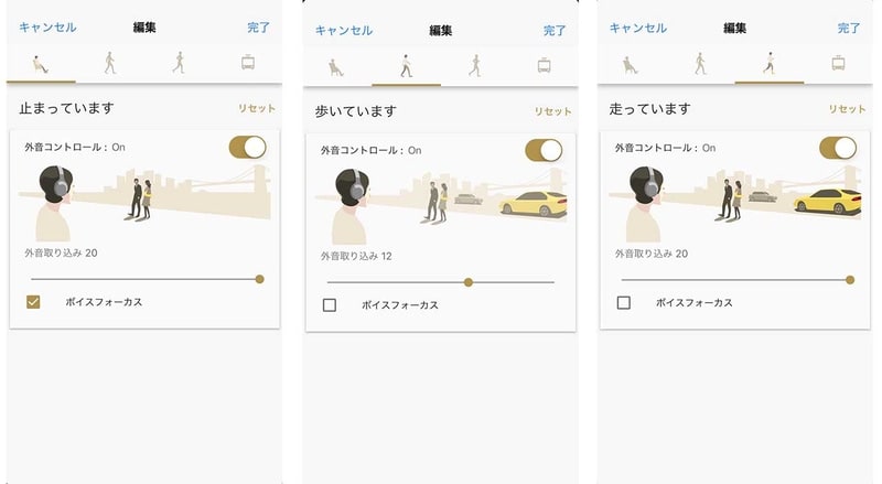 自分の行動に合わせてNCの設定が自動的に変わる