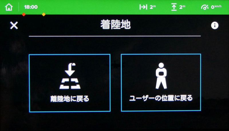 着陸は2パターンから選べる(画面はフライトシミュレータのもの)