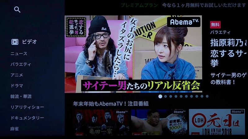 「Abemaビデオ」のメイン画面(FireTV Stickでの表示例)