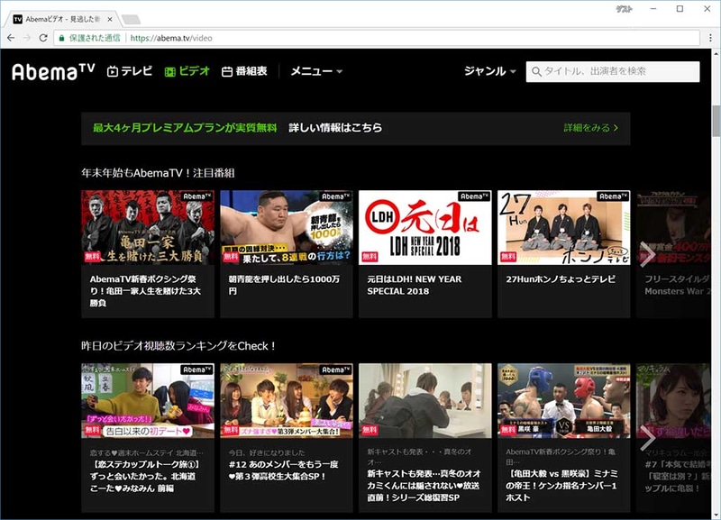 こちらはPCのブラウザーで表示した「Abemaビデオ」