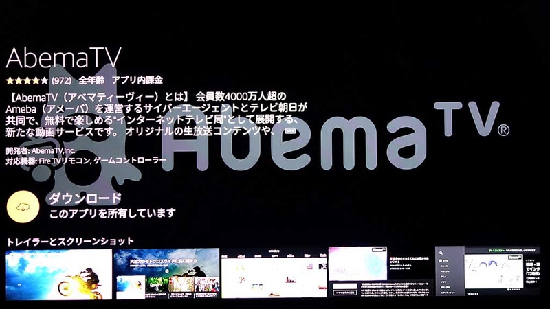 アプリをインストール