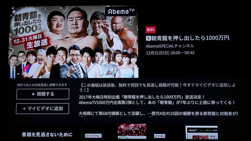 「朝青龍を押し出したら1000万円」の番組概要。配信から約1週間後の時点での情報なので、まだ24日間見逃し配信期間が残っている