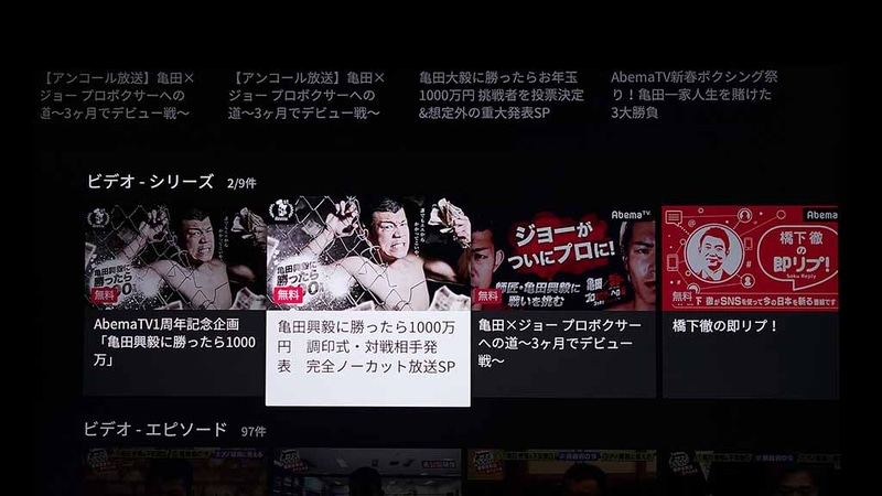 「亀田興毅に勝ったら1000万円」は2018年1月の時点でもほぼ全編、無料視聴できる