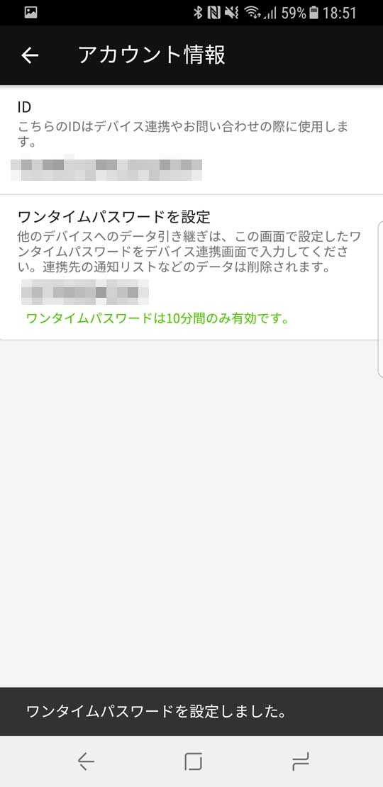 「アカウント情報」からIDを取得し、ワンタイムパスワードを設定。この値を別デバイスから入力すると、プレミアムプランの契約状態をコピーできる