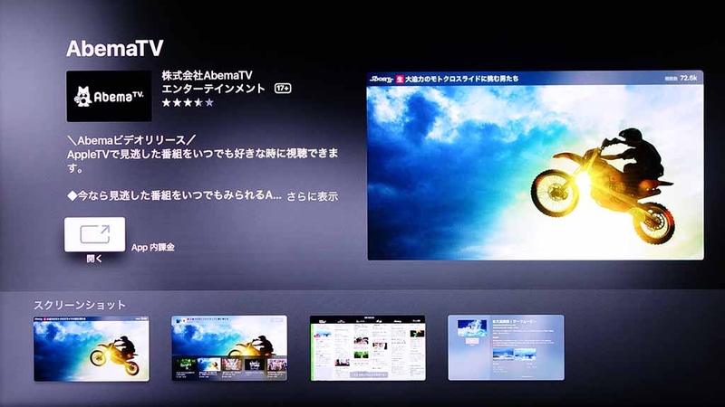 アプリのインストールはやはりApp Storeから