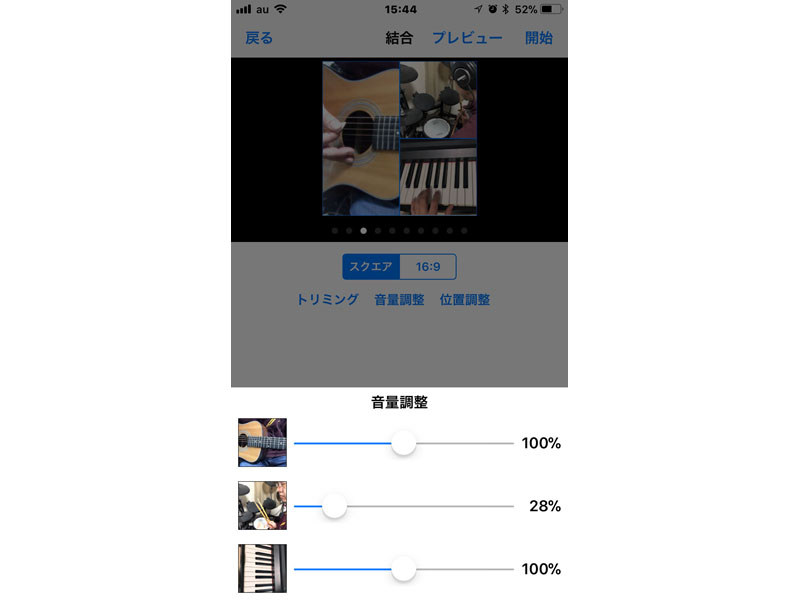 各トラックの音量バランスも決められる
