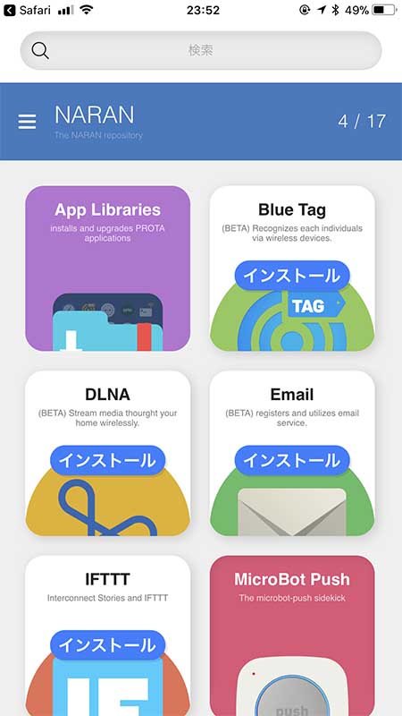 プロタ SにIFTTT連携機能をインストール