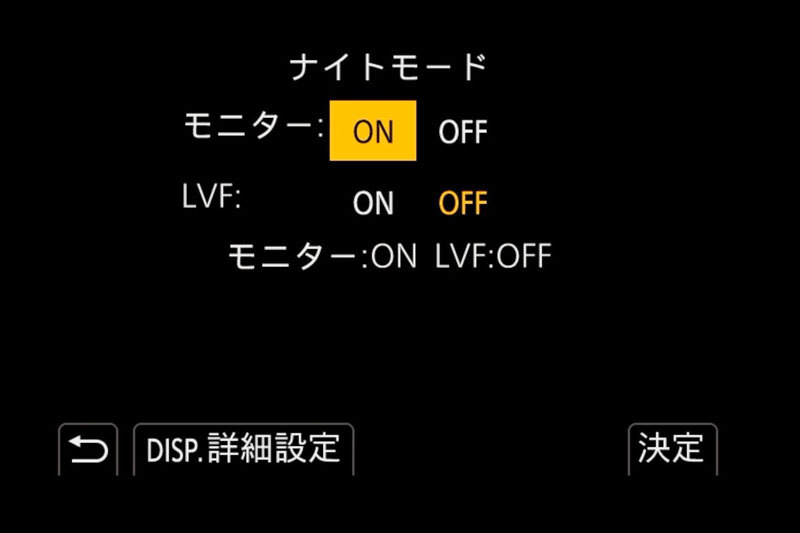 ナイトモードはモニターとビューファインダ別々に選べる