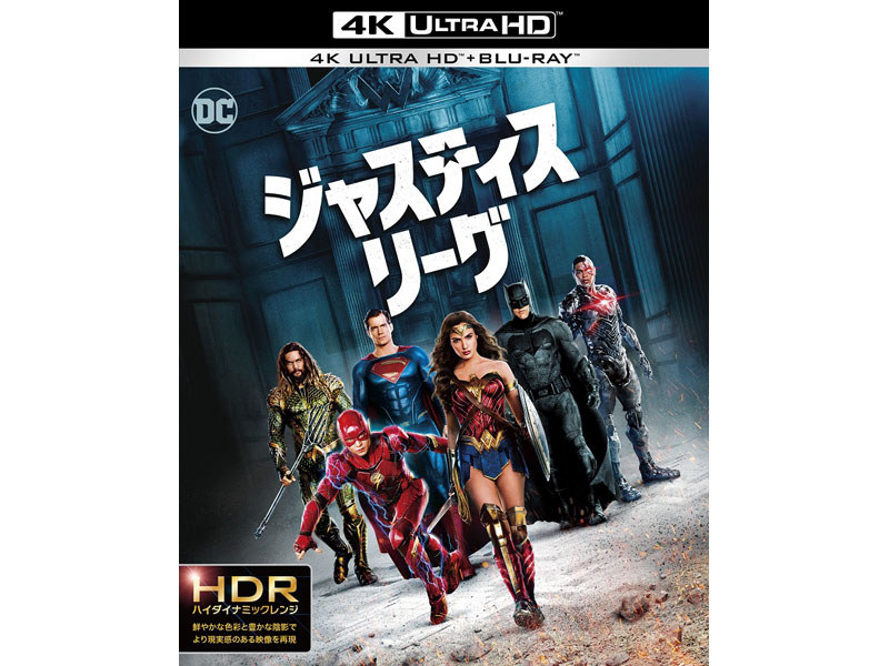 ジャスティス・リーグ【初回仕様】4K ULTRA HD&3D&2Dブルーレイセット(品番:1000709206)<Br>(C)JUSTICE LEAGUE and all related characters and elements are trademarks of and (C) DC Comics. (C)2017 Warner Bros. Entertainment Inc. and RatPac-Dune Entertainment LLC. All rights reserved.