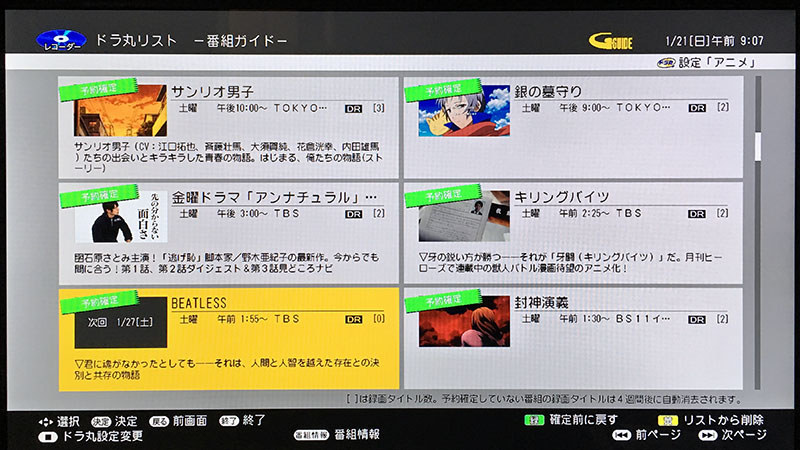 BD-UT2200のドラ丸の画面