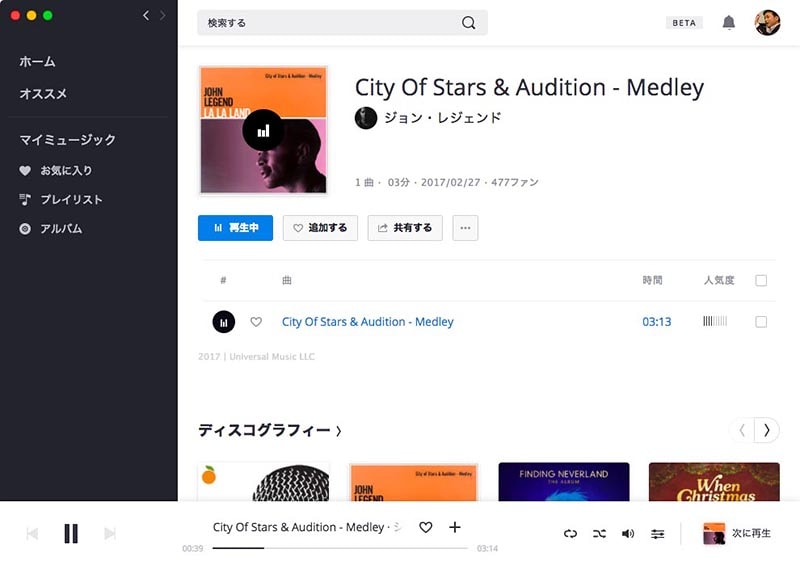 Deezer Desktop(画面はMac版)