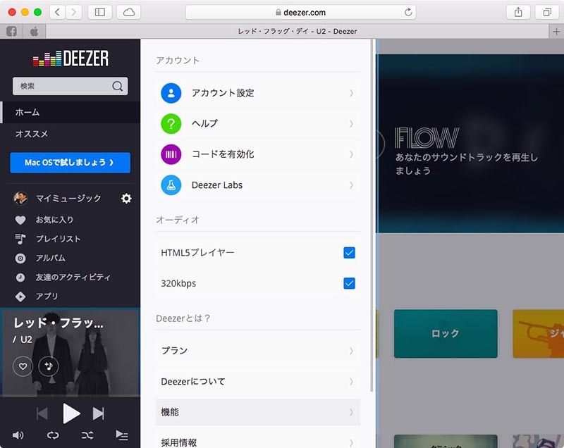 Webブラウザでも再生できるが、圧縮音源(最大320kbps)となる