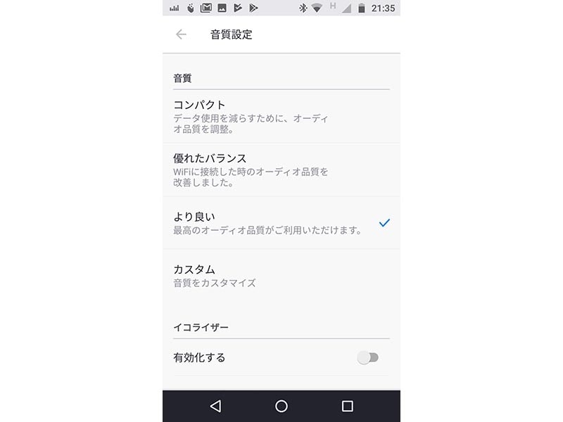 スマートフォンアプリも用意されるが、現在のところロスレス再生には対応しない(画面はAndroid版)